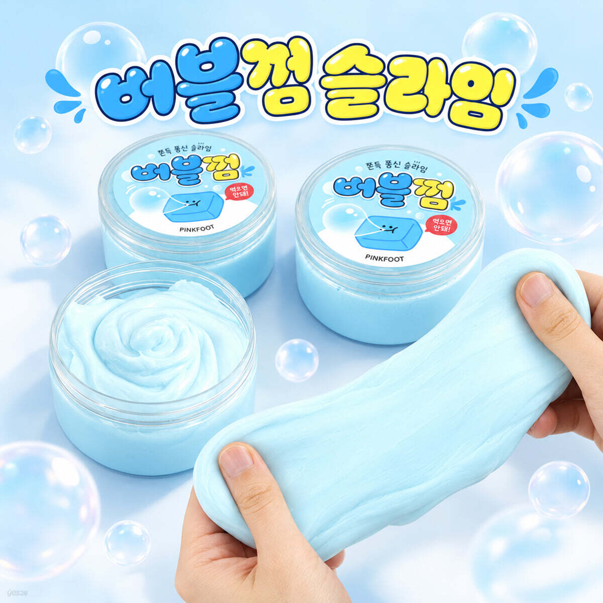 핑크풋 버블껌슬라임