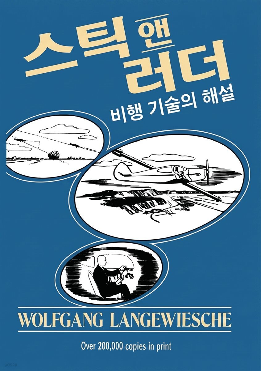 스틱 앤 러더