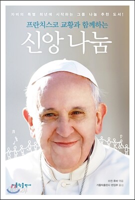 신앙 나눔