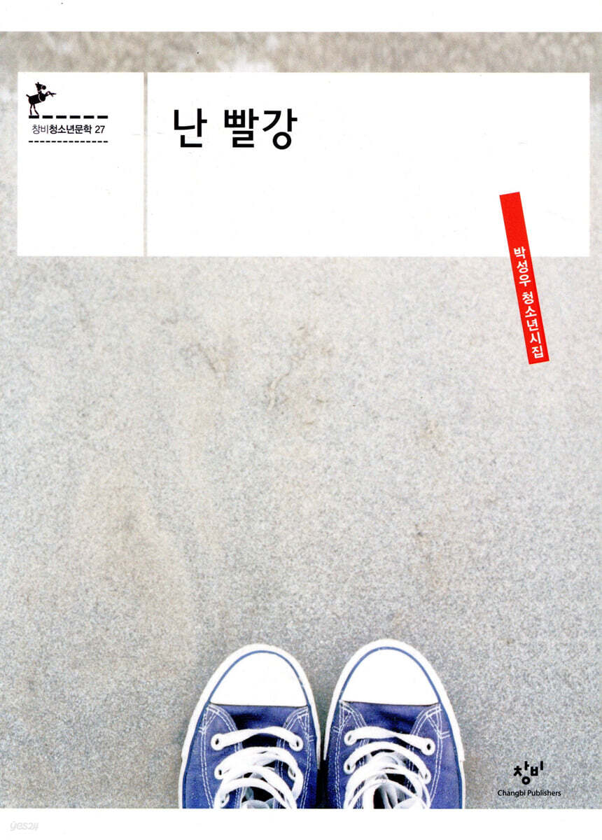 난 빨강