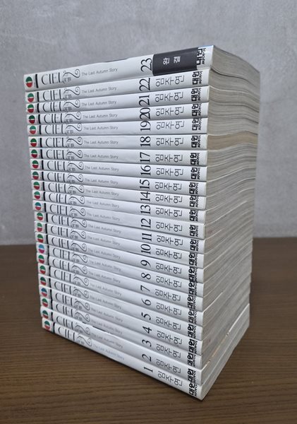 CIEL 씨엘 1-23 완결