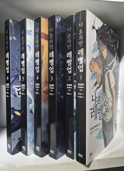 나 혼자만 레벨업 1~6  추공 (지은이), 이백 (그림) | 파피루스(디앤씨미디어) | 2019년 8월
