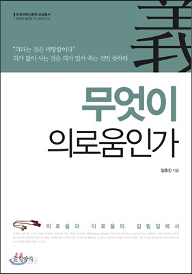 무엇이 의로움인가