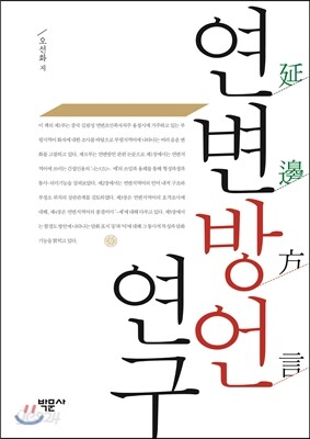 연변방언 연구