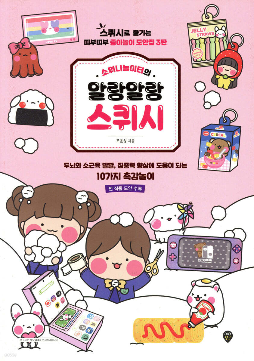 소워니놀이터의 말랑말랑 스퀴시