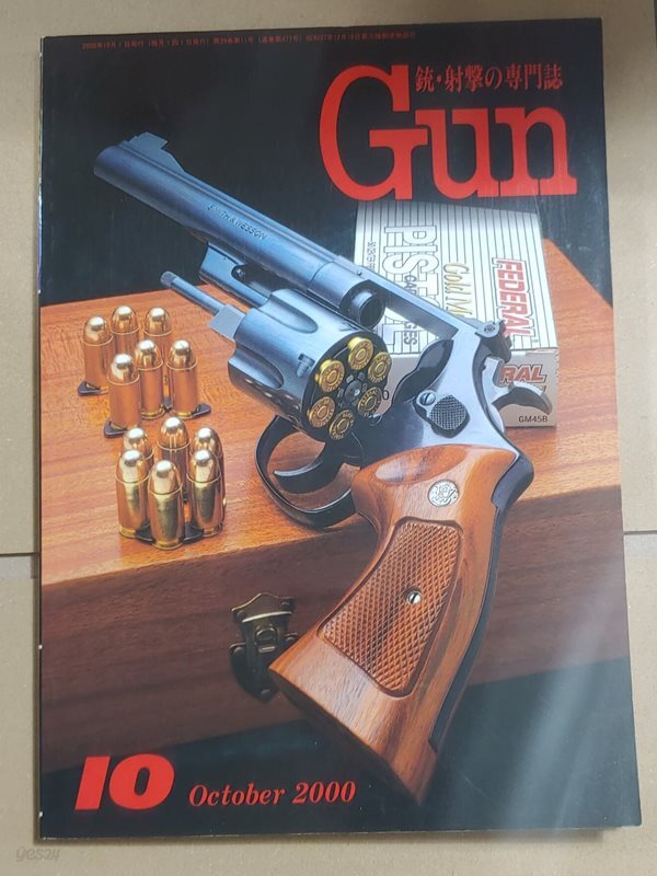 일본 총 사격 전문지 월간 GUN 2000년 10월 