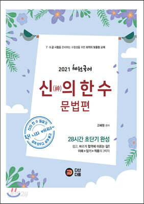 혜원 국어 신(神)의 한 수 문법편