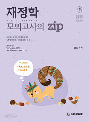 재정학 모의고사의 zip