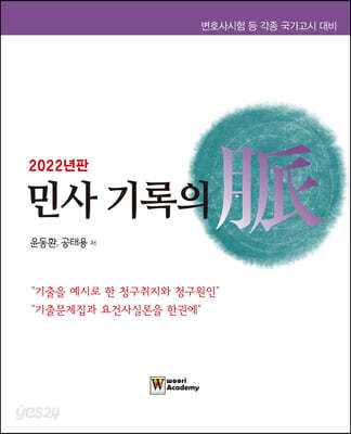 2022 민사 기록의 맥