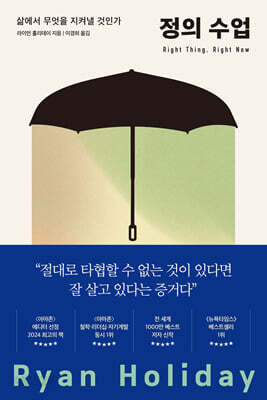 정의 수업