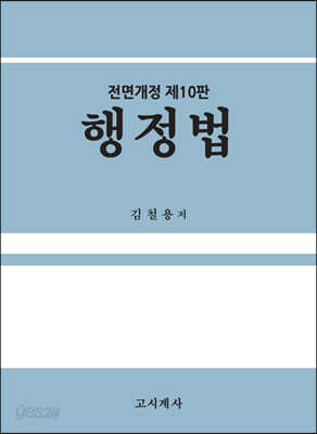 행정법
