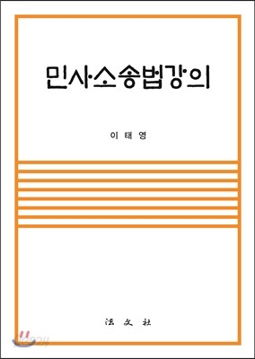 민사소송법강의