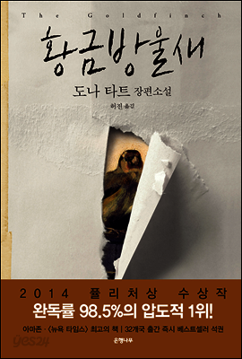 황금방울새 (1~2 합본) 