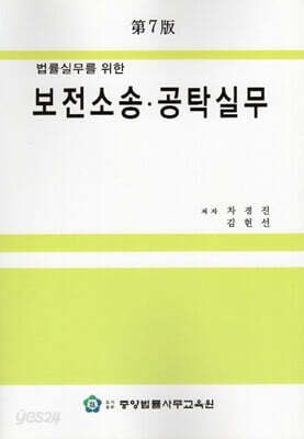 보전소송 공탁실무