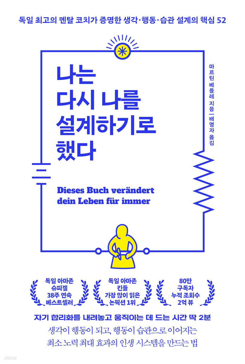 나는 다시 나를 설계하기로 했다