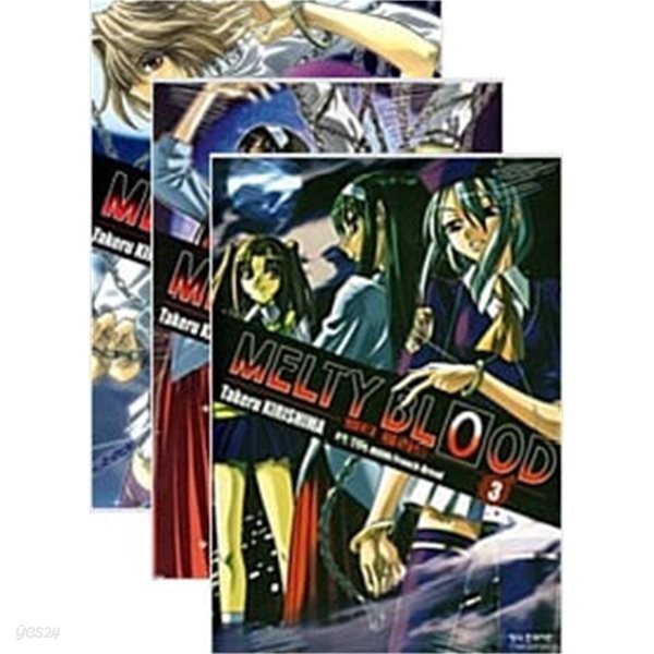 멜티 블러드 Melty Blood 1~3권 세트 (전3권)