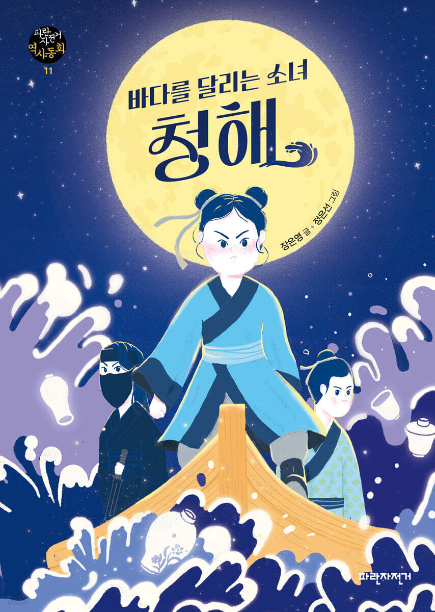 바다를 달리는 소녀 청해