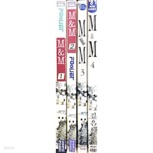 M & M 1~4권 세트 (전4권)