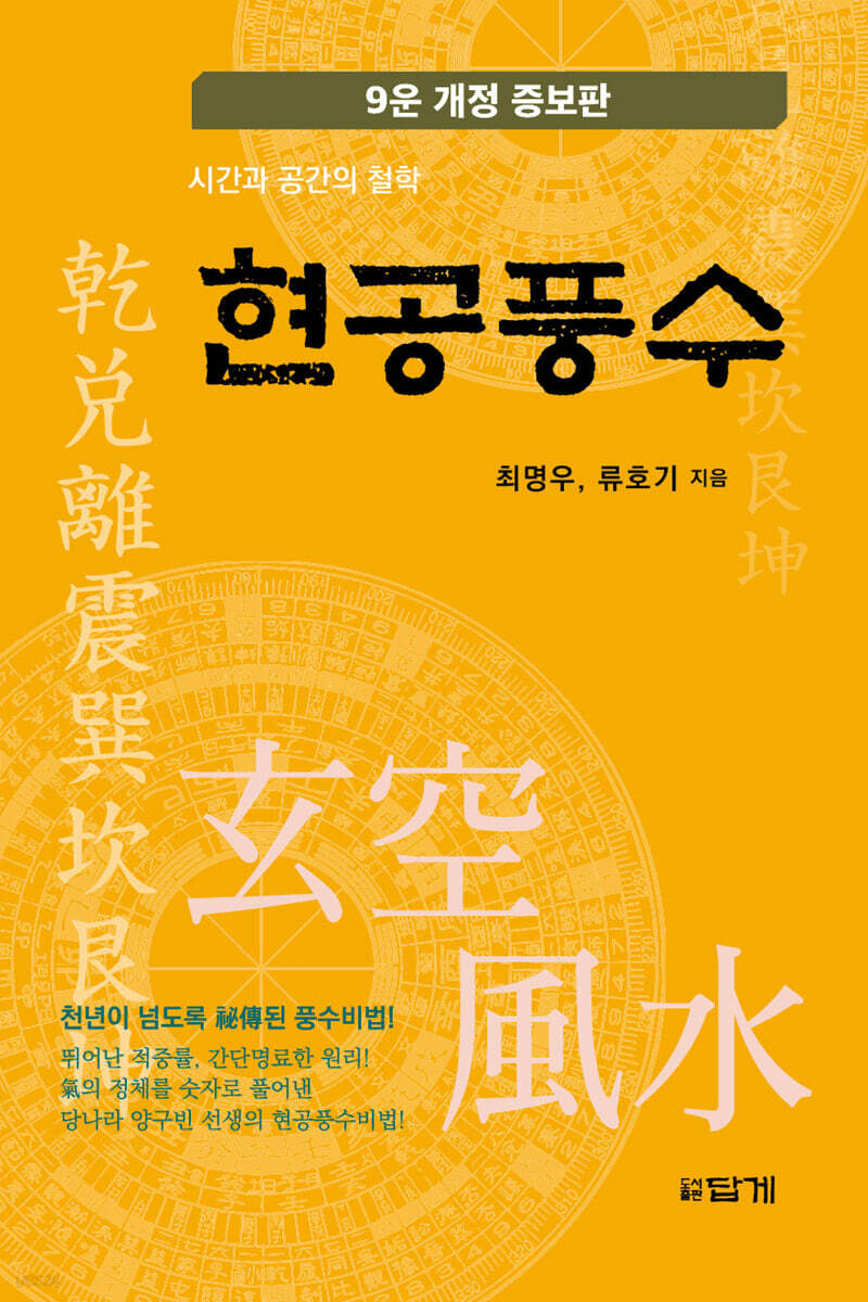 현공풍수