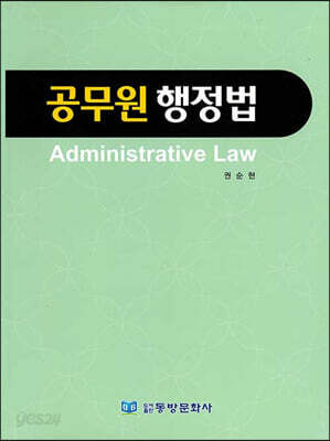 공무원 행정법