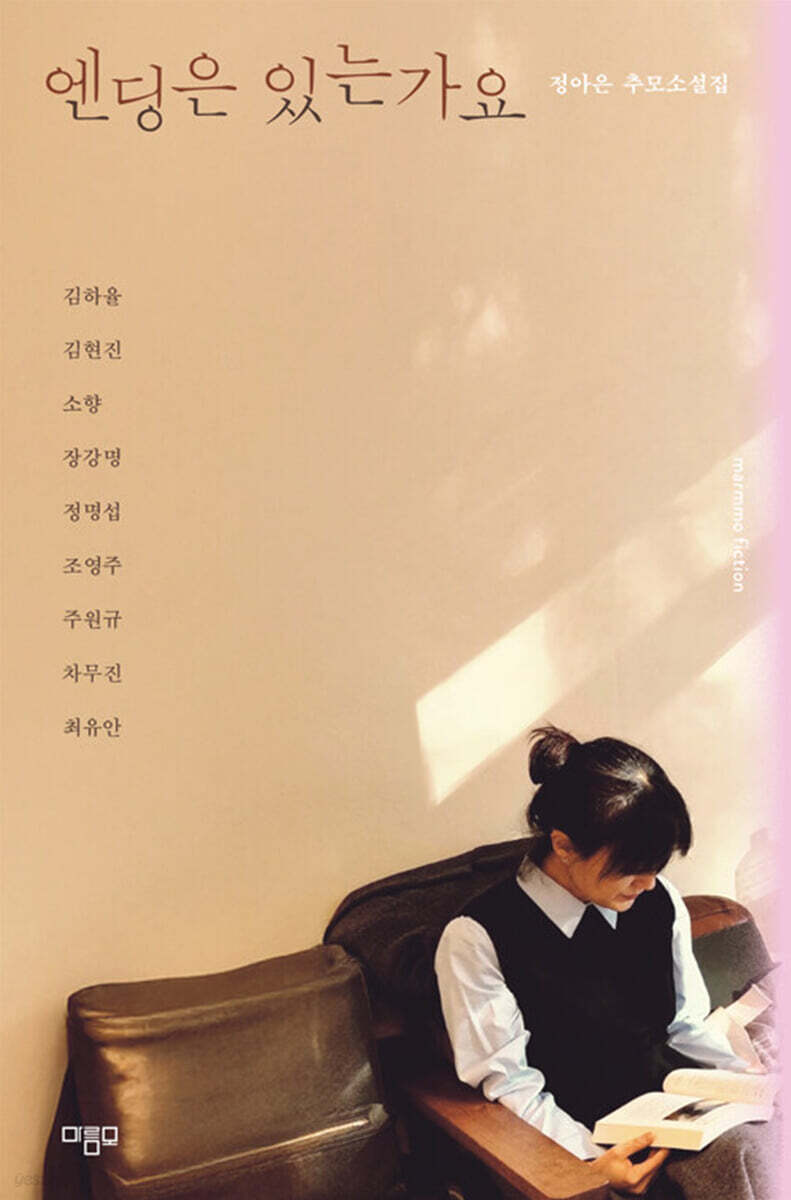 엔딩은 있는가요