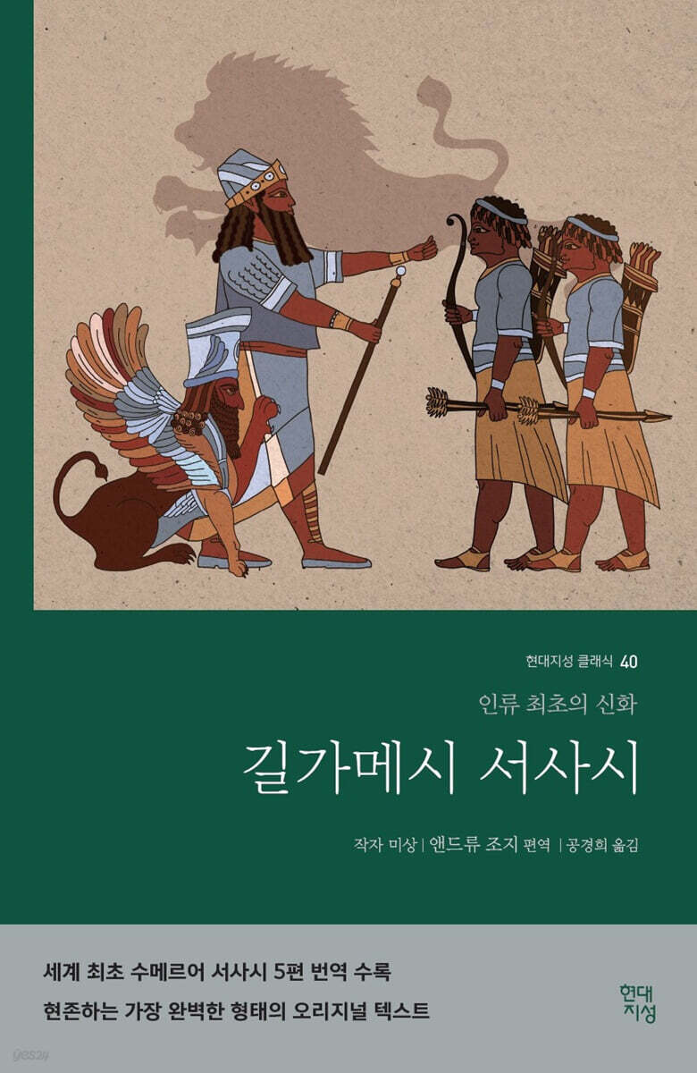 길가메시 서사시