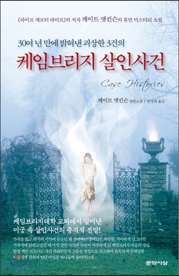 케임브리지 살인사건