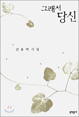 그래서 당신