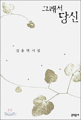그래서 당신
