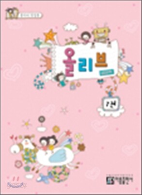 음악의 첫걸음 올리브 7