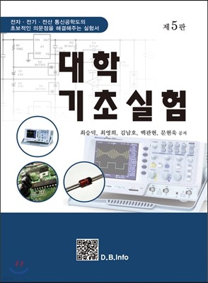 대학기초실험