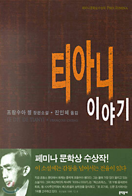 티아니 이야기