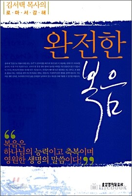 완전한 복음