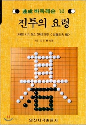 전투의 요령