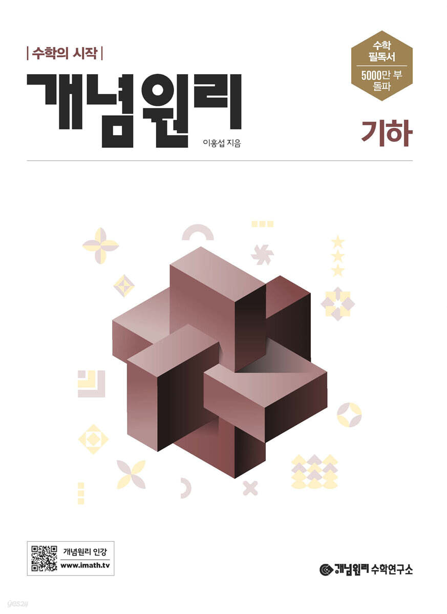 개념원리 기하 (2026년용)