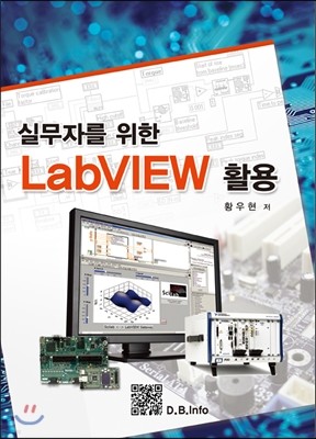 LabVIEW 활용