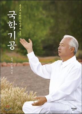 국학기공