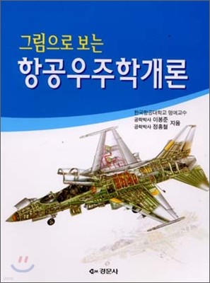 항공우주학개론