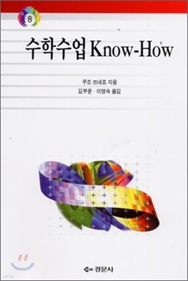 수학수업 KNOW - HOW