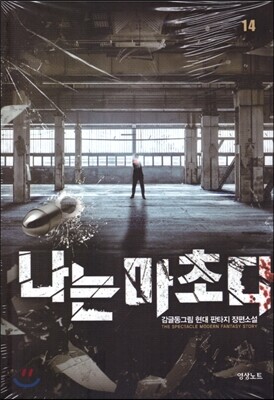 영상노트  나는 마초다 14