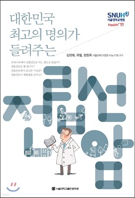 대한민국 최고의 명의가 들려주는 전립선암