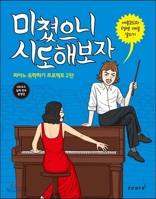미쳤으니 시도해보자