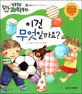 이건 무엇일까요? (물질과 도구, 고체 액체 기체)