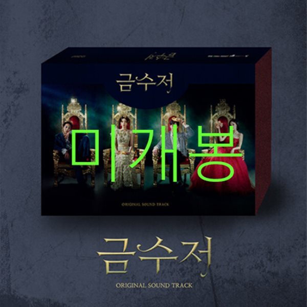 금수저 (MBC 금토드라마) OST