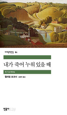 [중고-중] 내가 죽어 누워 있을 때