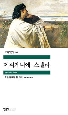 [중고-중] 이피게니에·스텔라