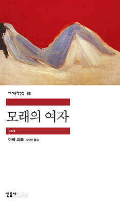[중고-중] 모래의 여자