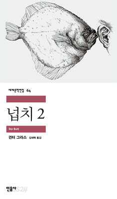 [중고-중] 넙치 2