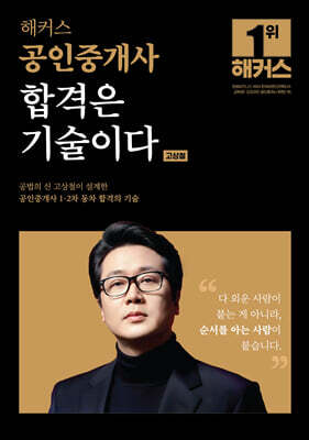 해커스 공인중개사 합격은 기술이다