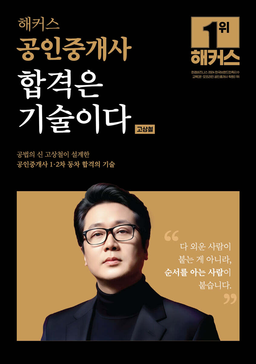 해커스 공인중개사 합격은 기술이다